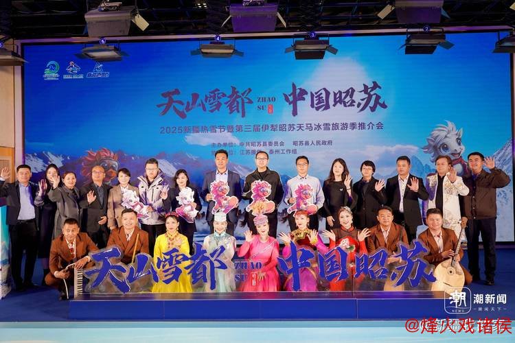 冰雪盛宴昭苏邀客 冰雪盛宴昭苏邀客