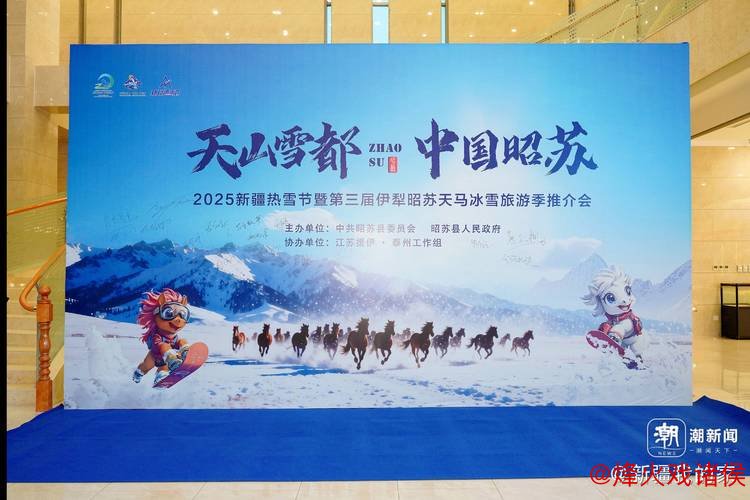 冰雪盛宴昭苏邀客 冰雪盛宴昭苏邀客