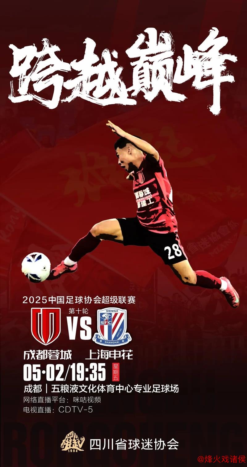 申花与蓉城：中超争冠激烈角逐 两战皆上演四球狂胜