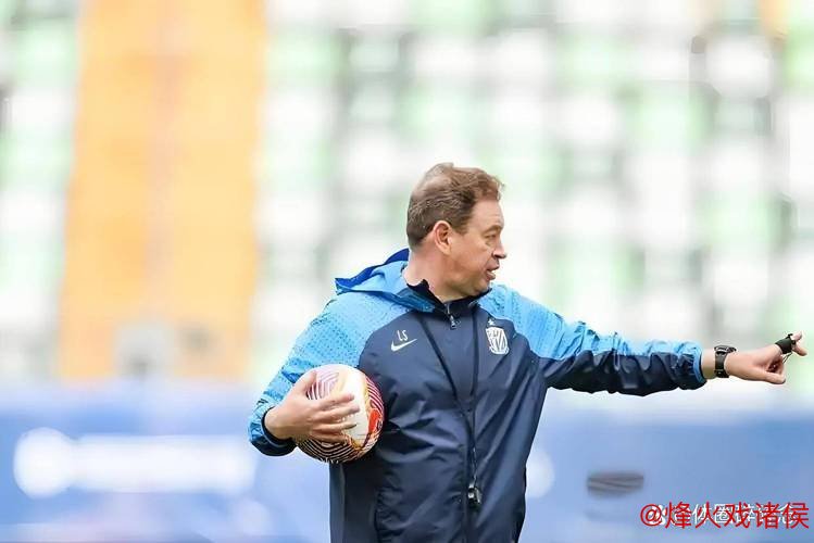 申花主帅斯卢茨基调整策略，比赛中频繁换人？