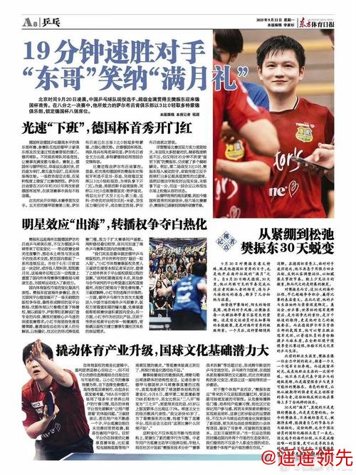 世界排名：莱伊夺冠升至23位 杉浦悠太跃居222位