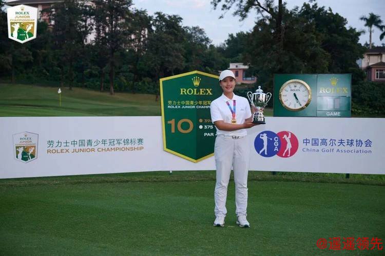 劳力士中国青少年锦标赛颜锦恒、王鑫瑜领跑男女A组