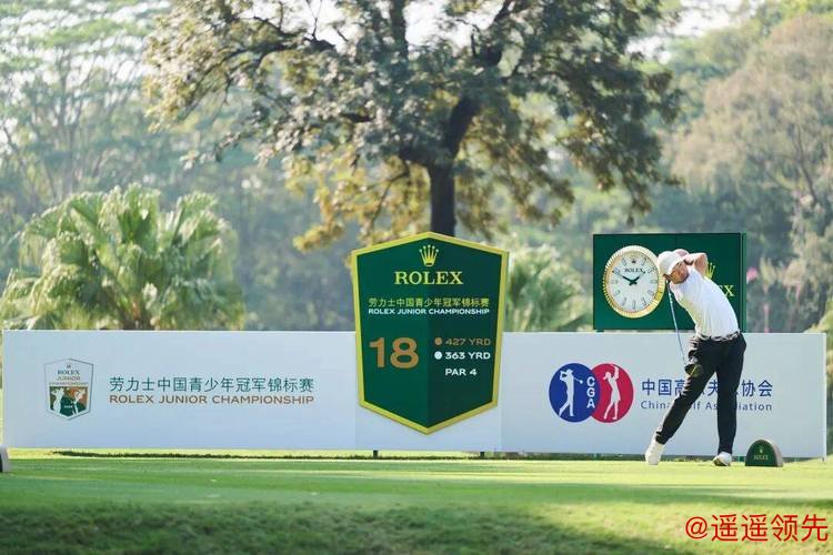 劳力士中国青少年锦标赛颜锦恒、王鑫瑜领跑男女A组