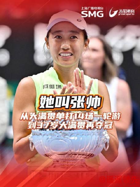 澳网｜从30岁打到37岁，跨越职业低谷，张帅时隔七年再次登顶女双